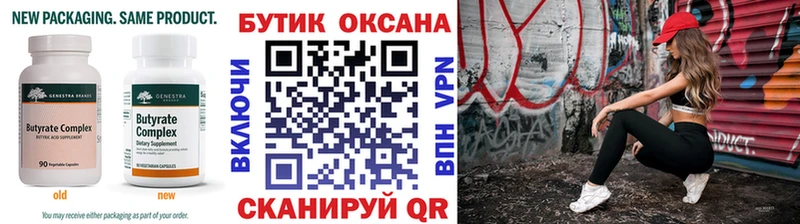 Купить закладки  Володарск  БУТИРАТ BDO 33% 